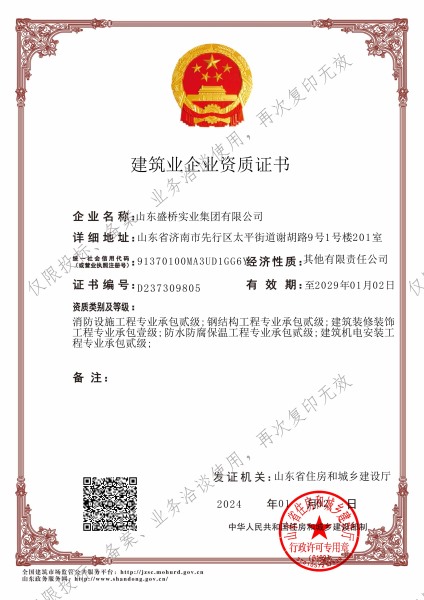 建筑装修装饰工程专业承包一级资质