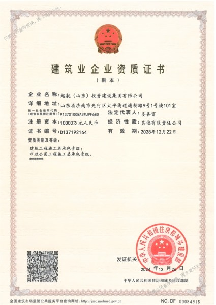 建筑工程施工总承包一级资质，市政公用工程施工总承包一级资质