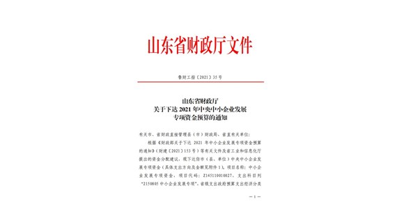 热烈祝贺公海赌赌船官网jc710集团山东铁鹰建设工程有限公司 获批国家专精特新“重点小巨人”奖补资金最高额度等级240万元
