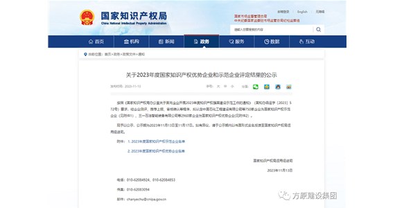 喜讯！ 热烈祝贺公海赌赌船官网jc710集团铁鹰公司顺利通过国家知识产权优势企业认定