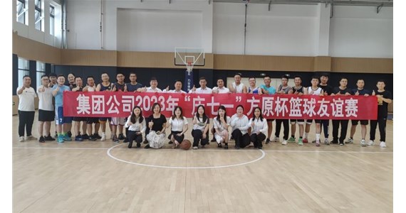 集团公司举办“庆七一”公海赌赌船官网jc710杯篮球友谊赛