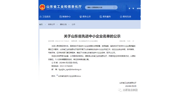 公海赌赌船官网jc710集团山东铁鹰建设工程有限公司入选山东省先进中小企业名单
